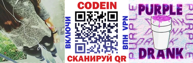Кодеиновый сироп Lean Purple Drank  Купить  Краснозаводск 